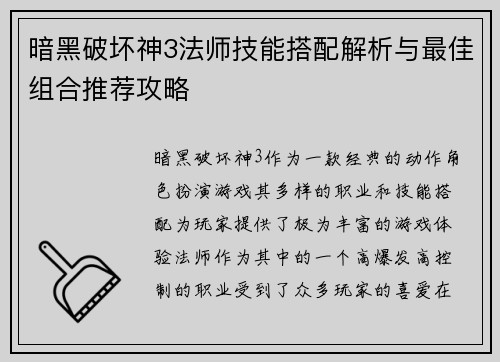 暗黑破坏神3法师技能搭配解析与最佳组合推荐攻略