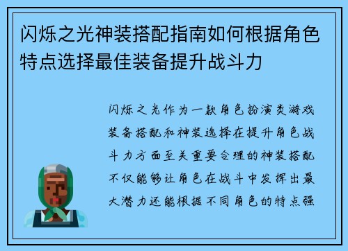 闪烁之光神装搭配指南如何根据角色特点选择最佳装备提升战斗力