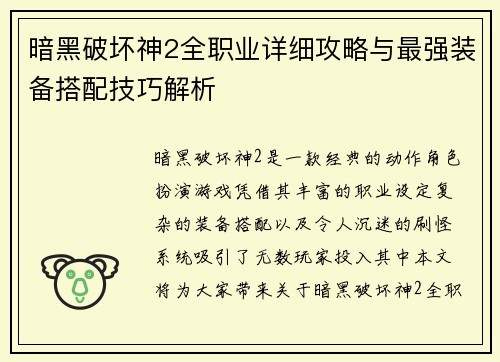 暗黑破坏神2全职业详细攻略与最强装备搭配技巧解析
