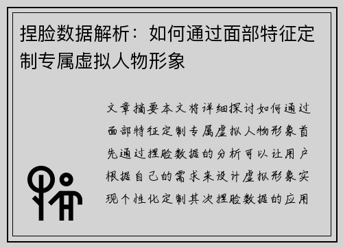 捏脸数据解析：如何通过面部特征定制专属虚拟人物形象
