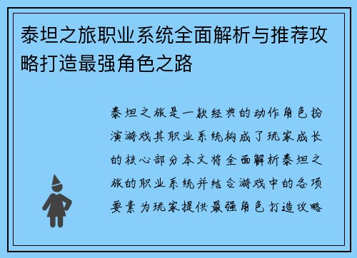 泰坦之旅职业系统全面解析与推荐攻略打造最强角色之路