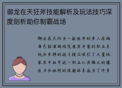 御龙在天狂斧技能解析及玩法技巧深度剖析助你制霸战场